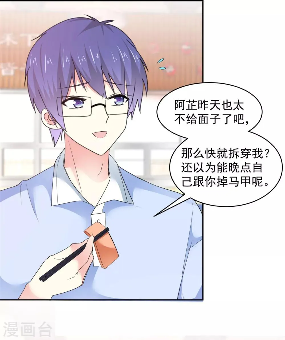 第32话 是你吗，祁湛？ 第13页