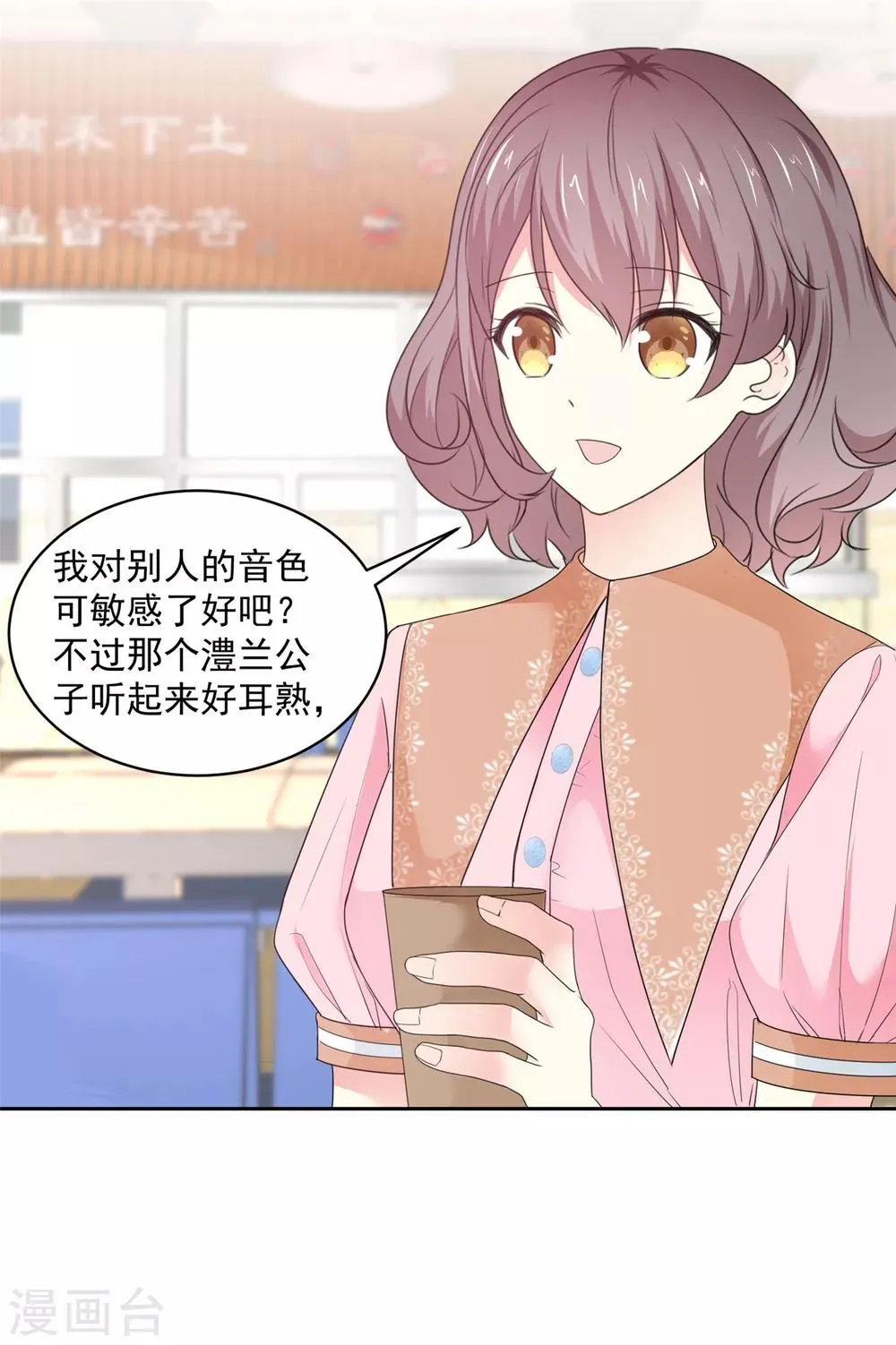 第32话 是你吗，祁湛？ 第14页