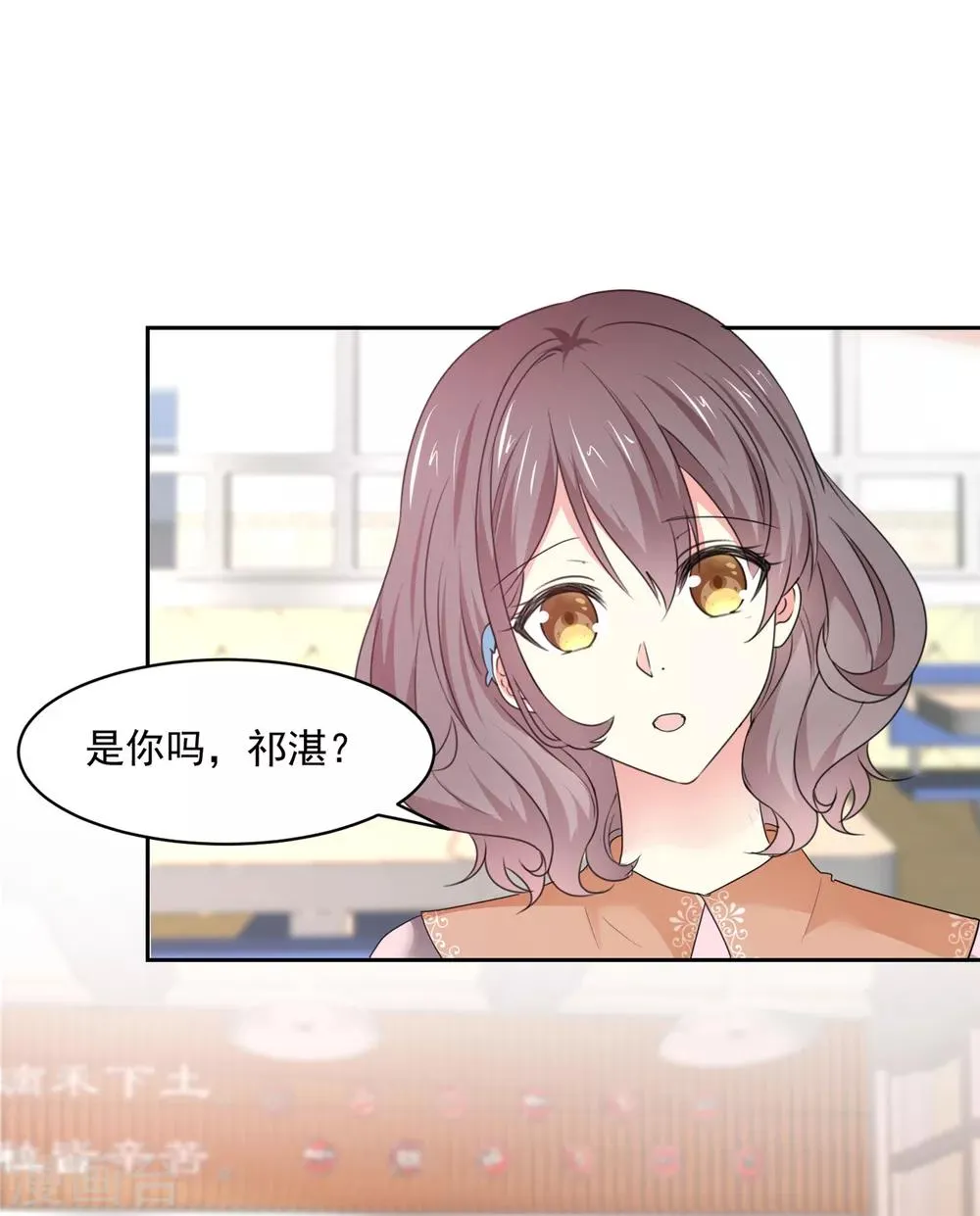 第32话 是你吗，祁湛？ 第15页