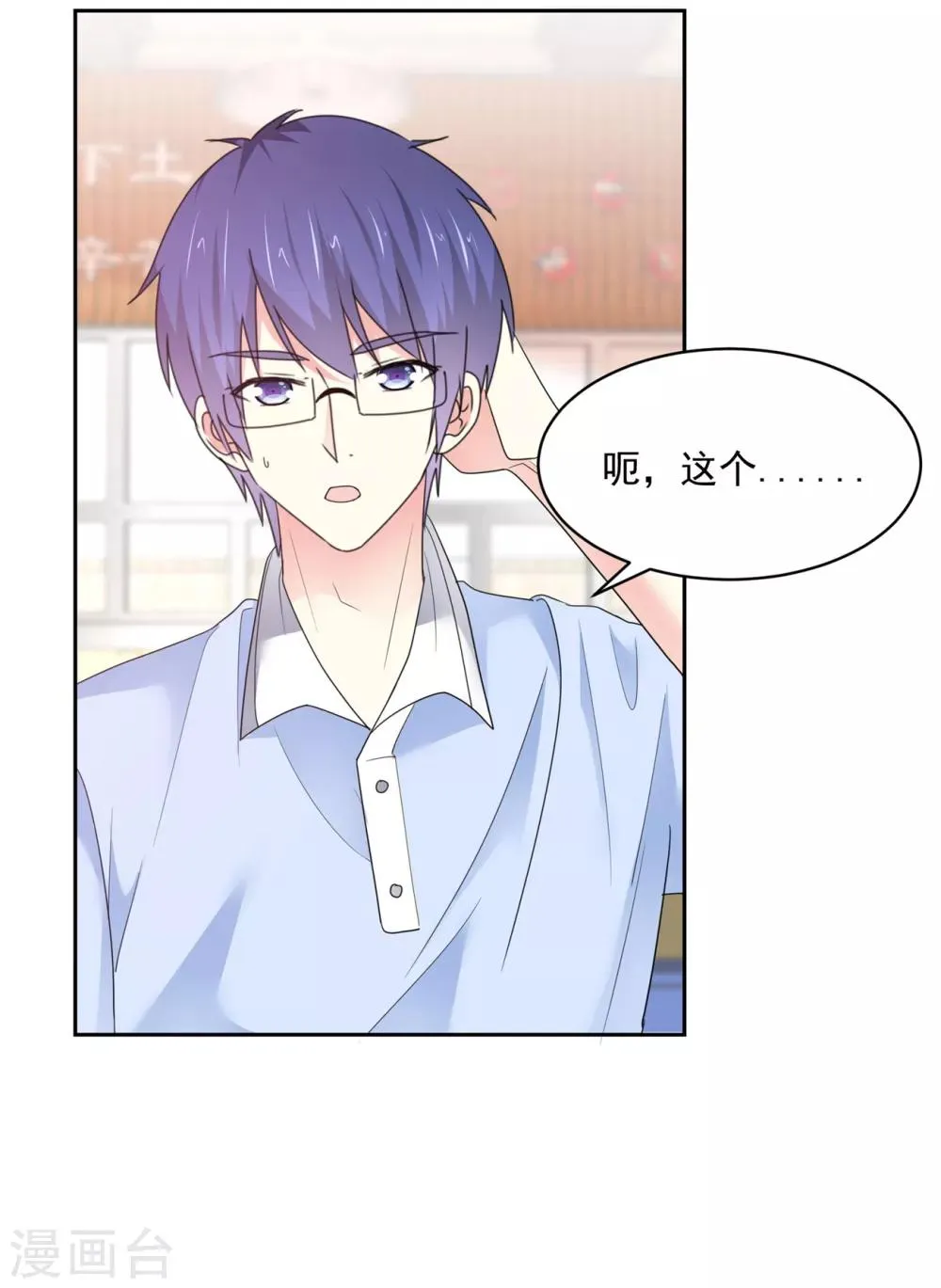 第32话 是你吗，祁湛？ 第16页