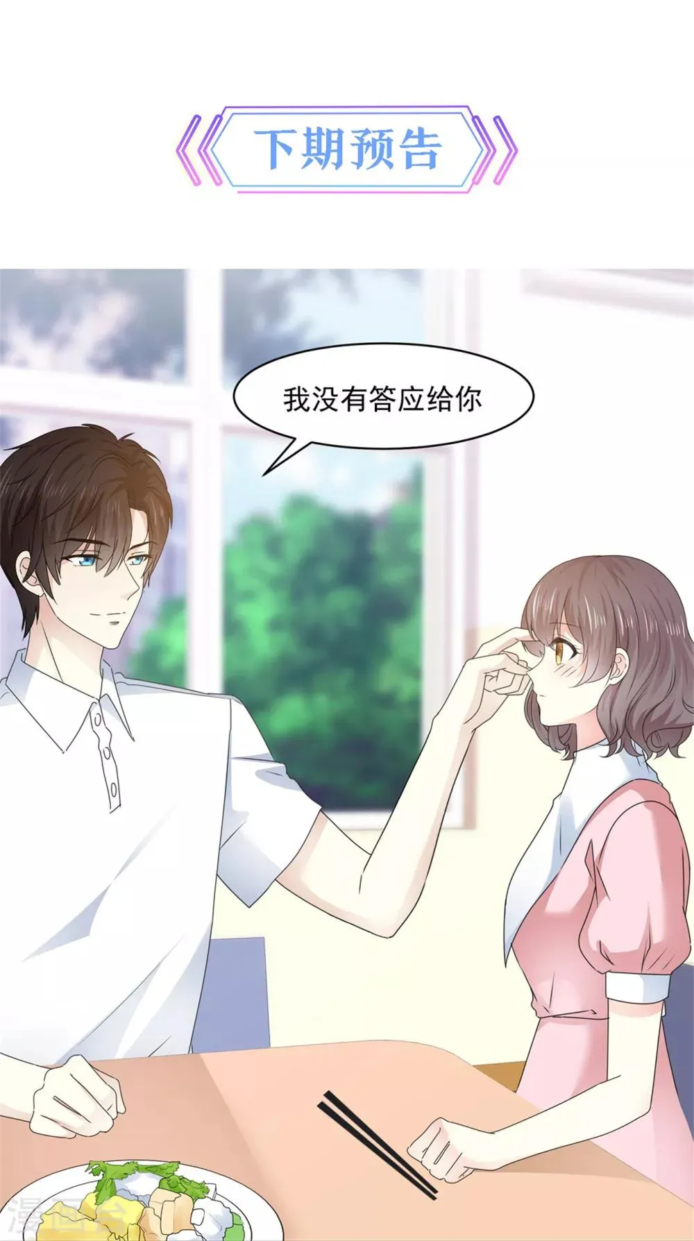 第32话 是你吗，祁湛？ 第17页
