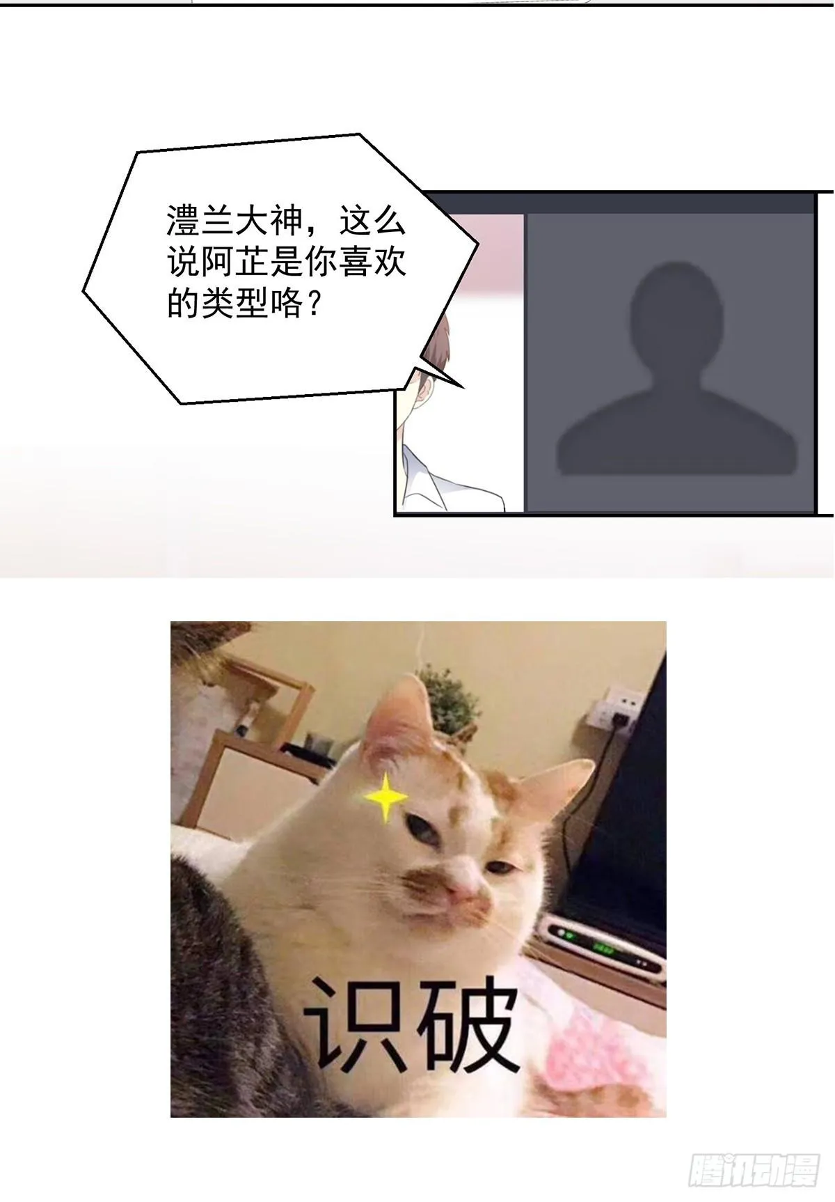 第31话 真的是澧兰公子！ 第18页