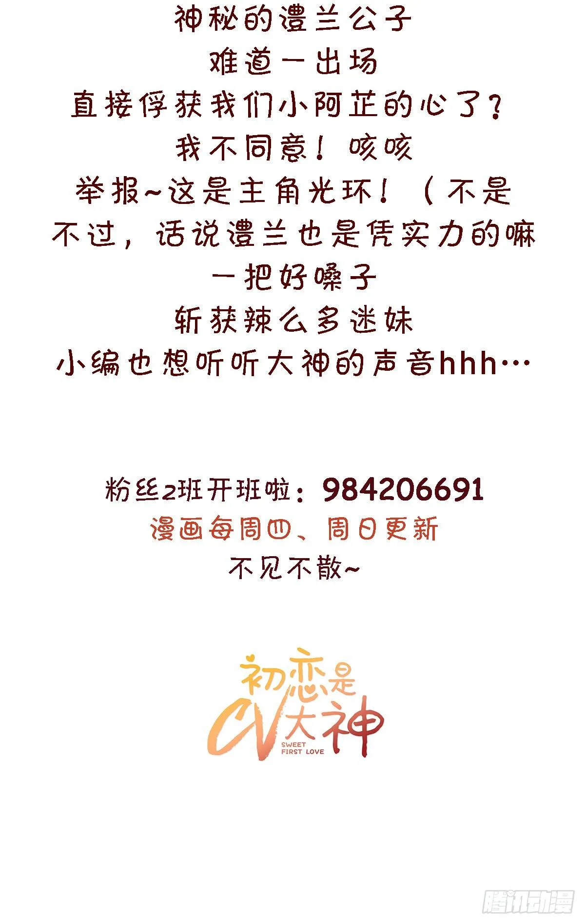 第31话 真的是澧兰公子！ 第19页