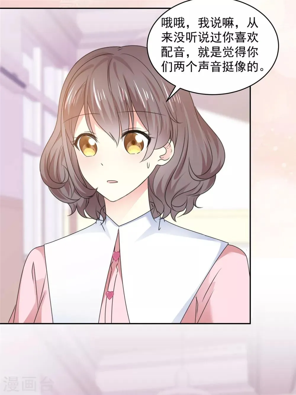第33话 我想玩点刺激的 第4页
