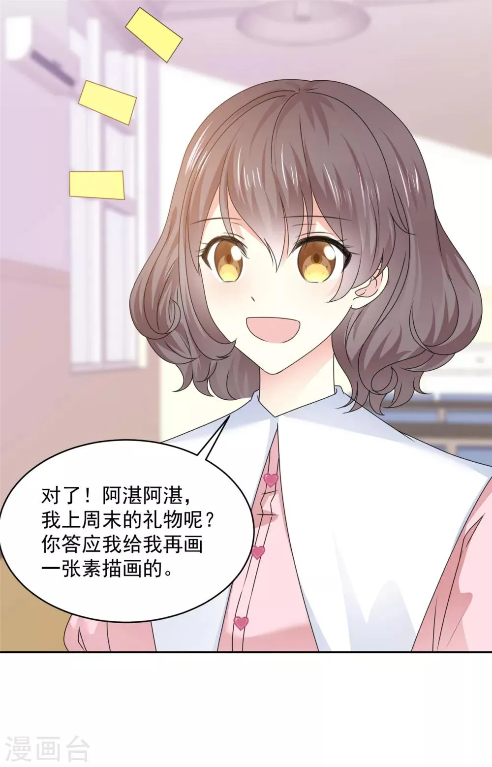 第33话 我想玩点刺激的 第5页