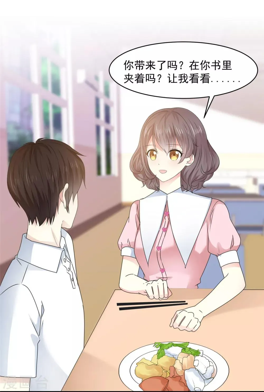 第33话 我想玩点刺激的 第6页