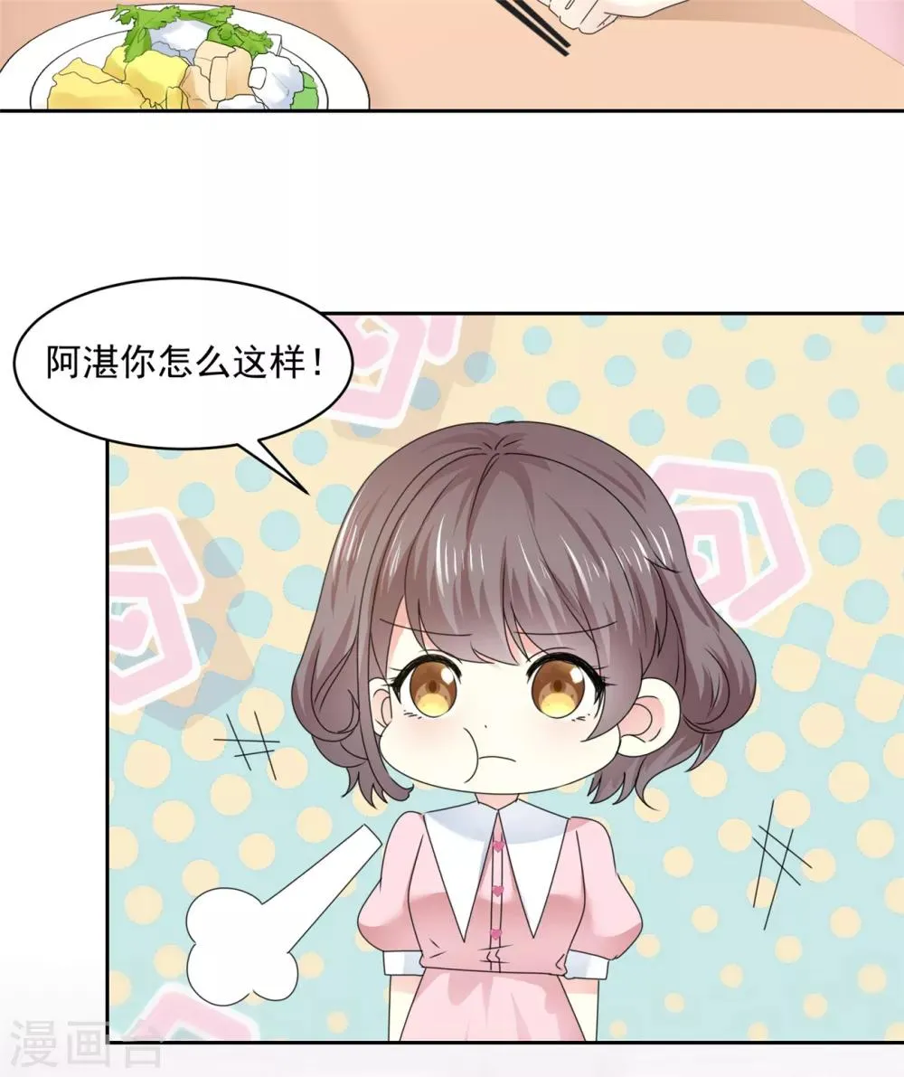 第33话 我想玩点刺激的 第7页