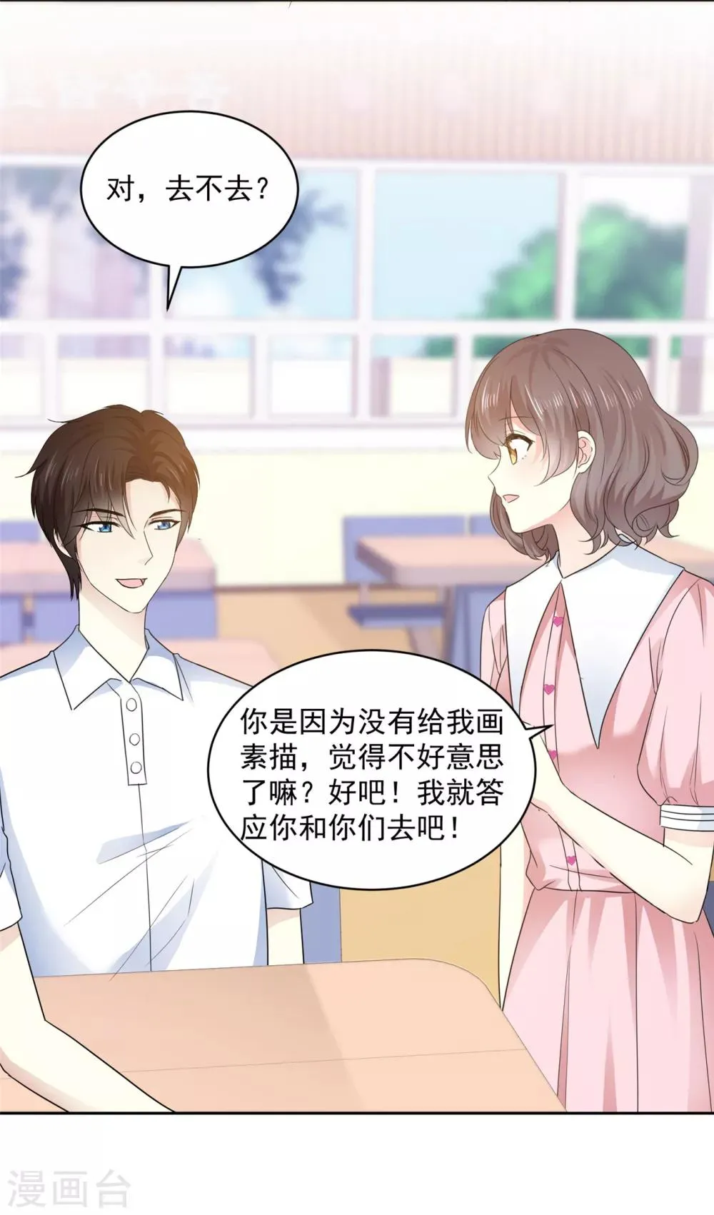 第33话 我想玩点刺激的 第12页