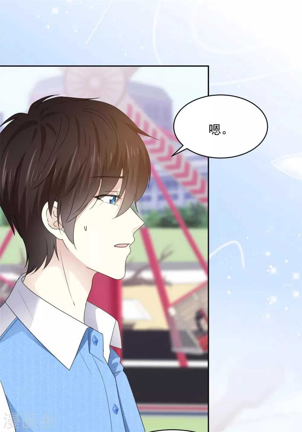 第33话 我想玩点刺激的 第17页