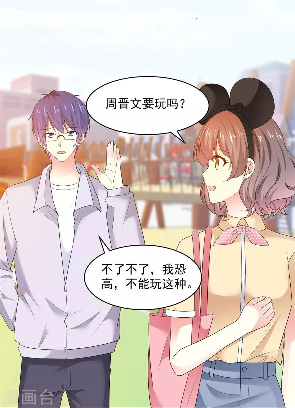 第33话 我想玩点刺激的 第19页