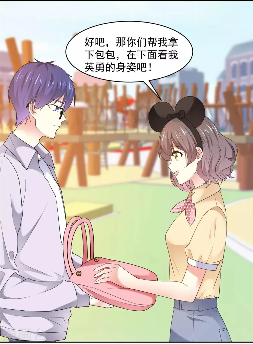 第33话 我想玩点刺激的 第20页
