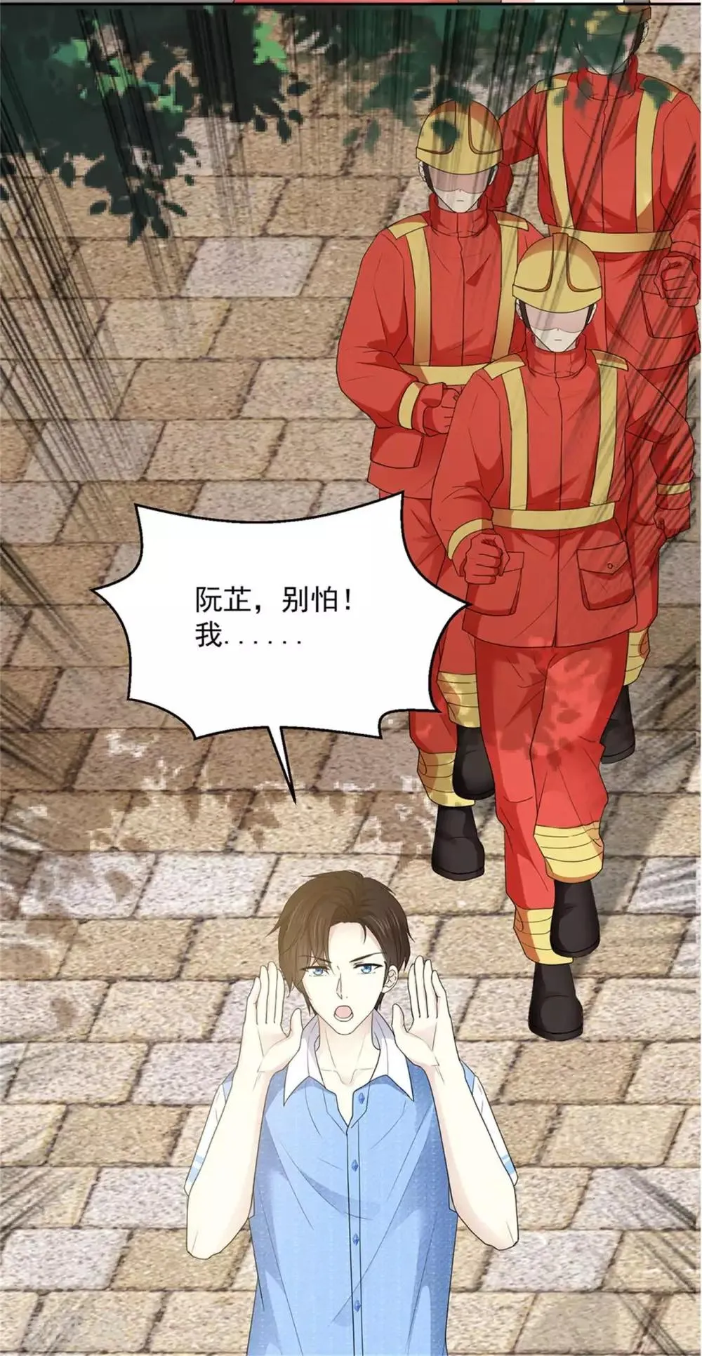 第33话 我想玩点刺激的 第24页