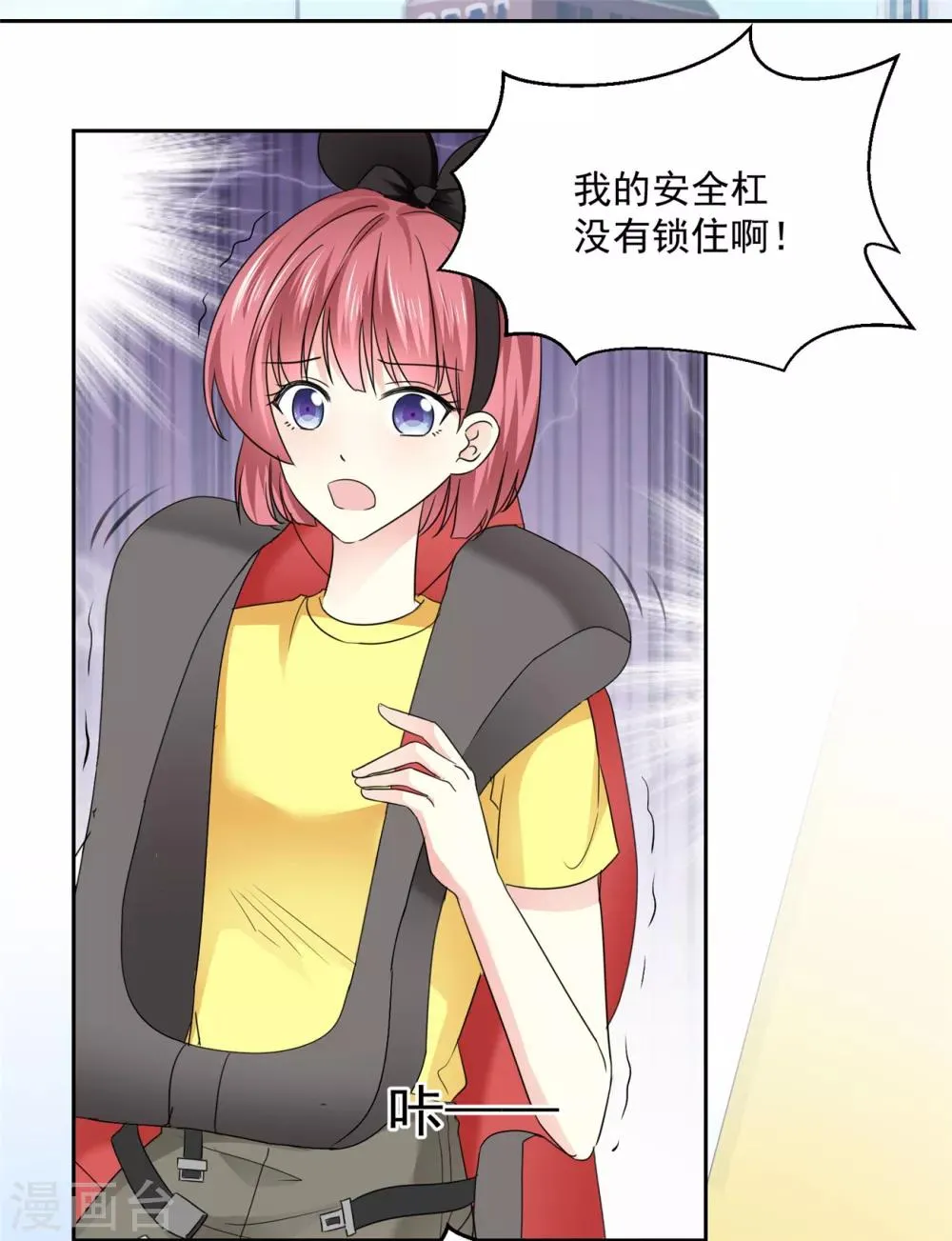 第34话 快停下来啊 第2页