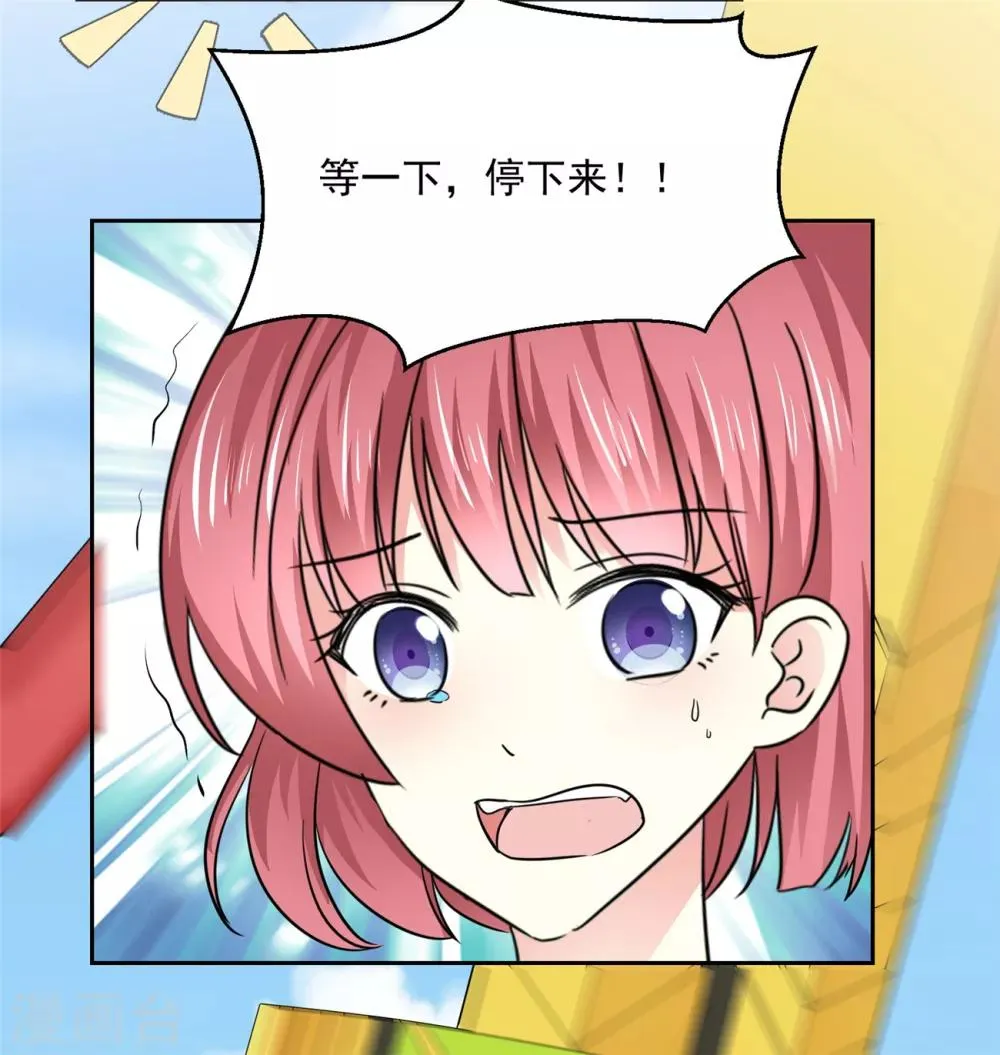 第34话 快停下来啊 第3页