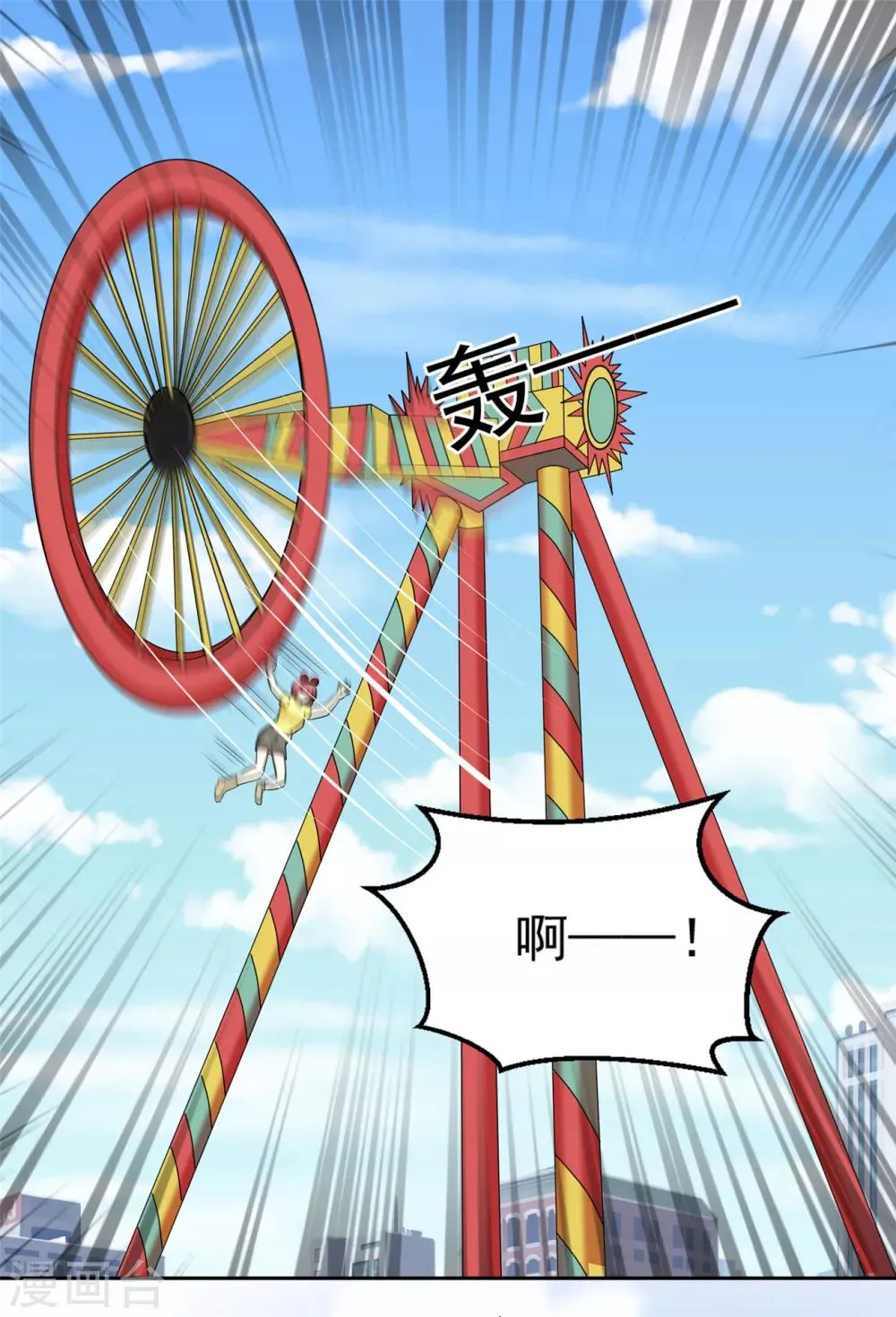 第34话 快停下来啊 第6页