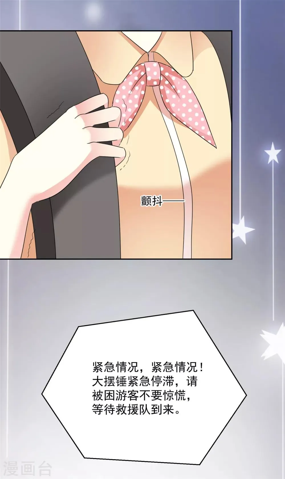 第34话 快停下来啊 第10页