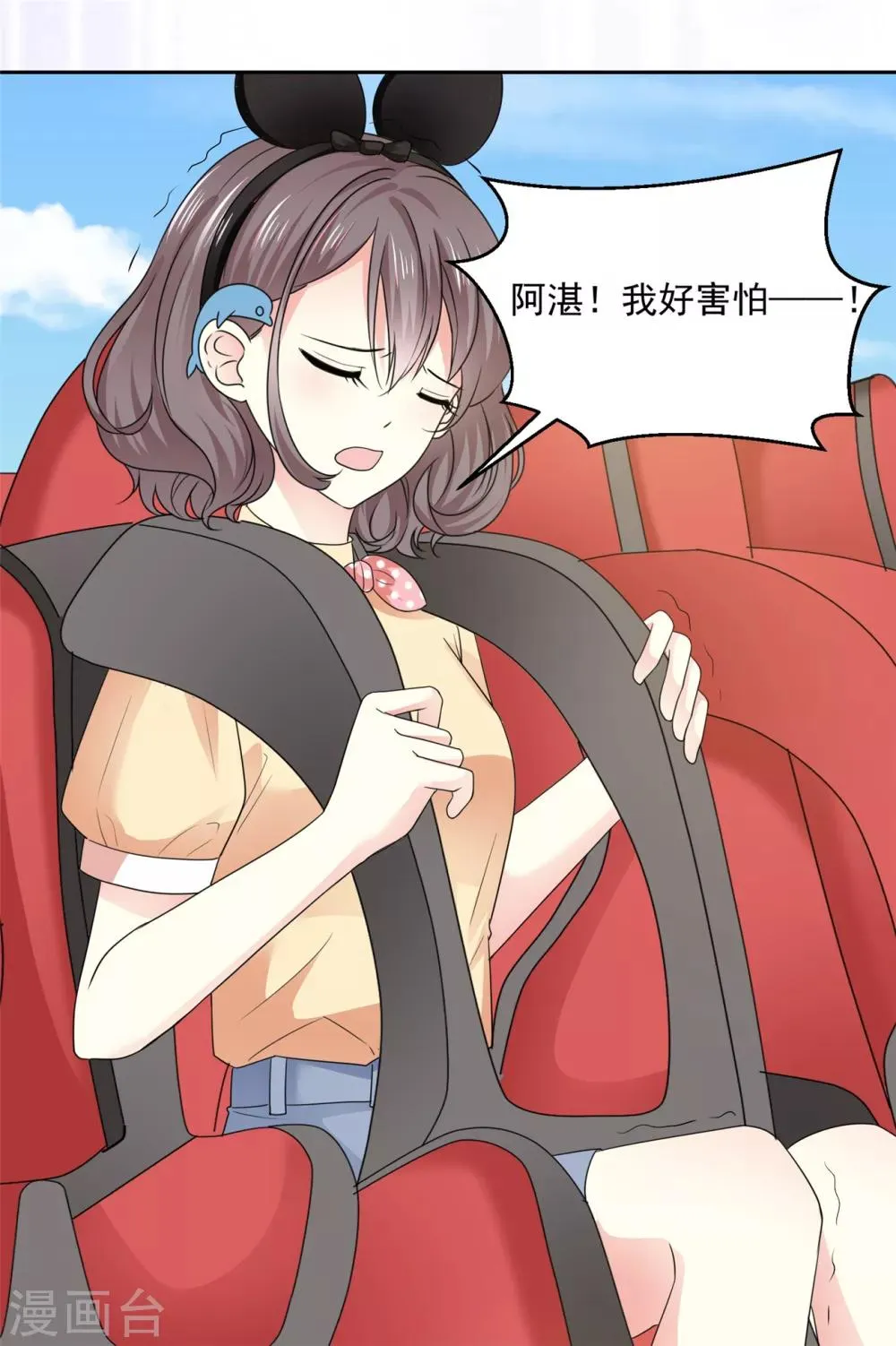 第34话 快停下来啊 第13页
