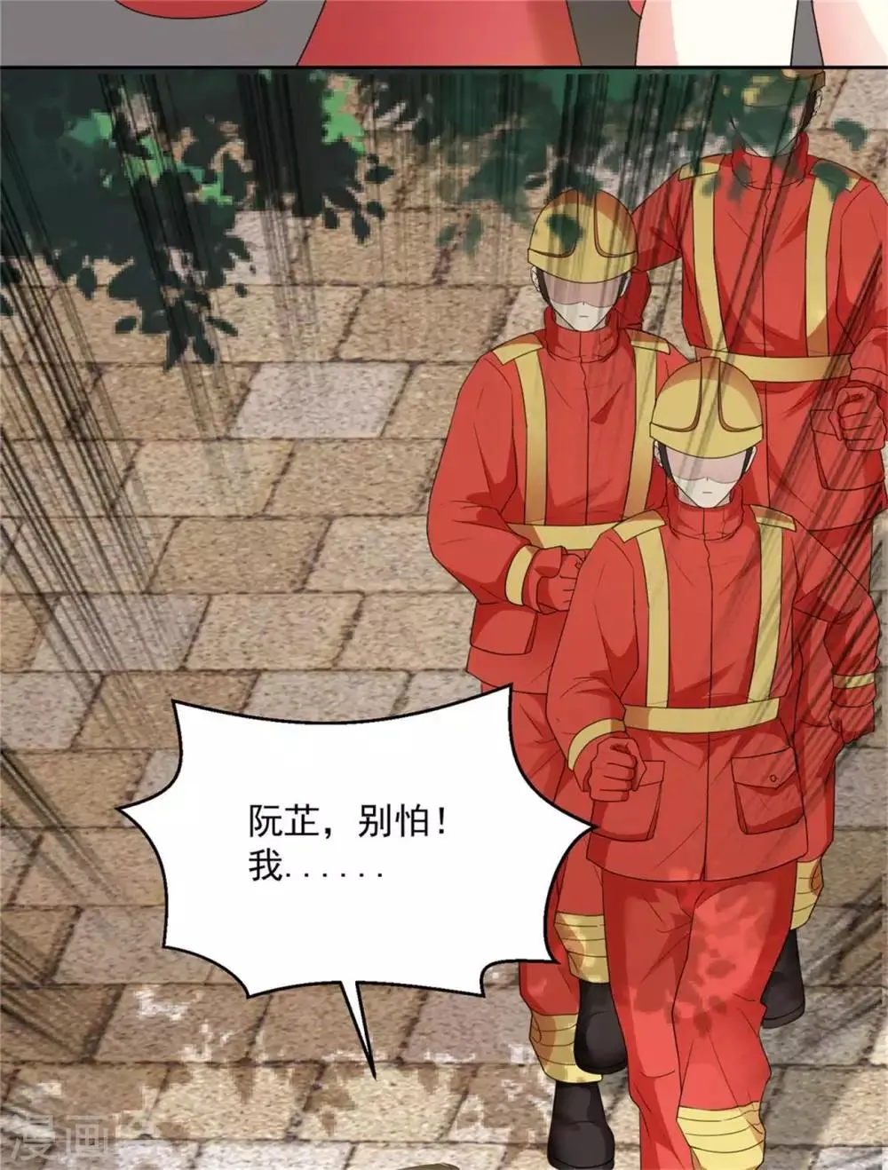 第34话 快停下来啊 第14页