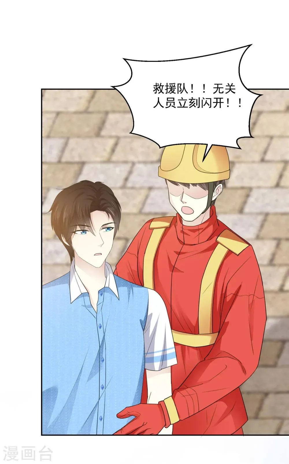 第34话 快停下来啊 第16页