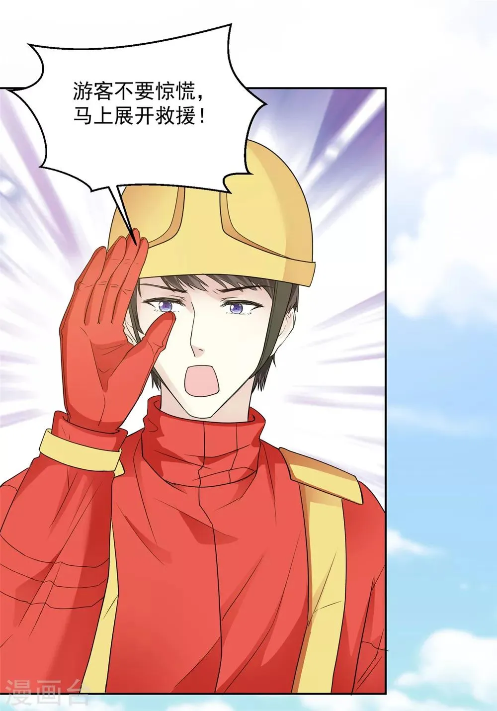第34话 快停下来啊 第17页