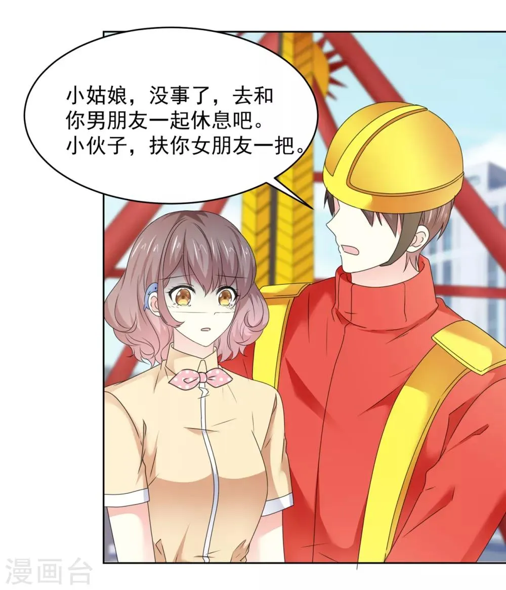 第34话 快停下来啊 第20页