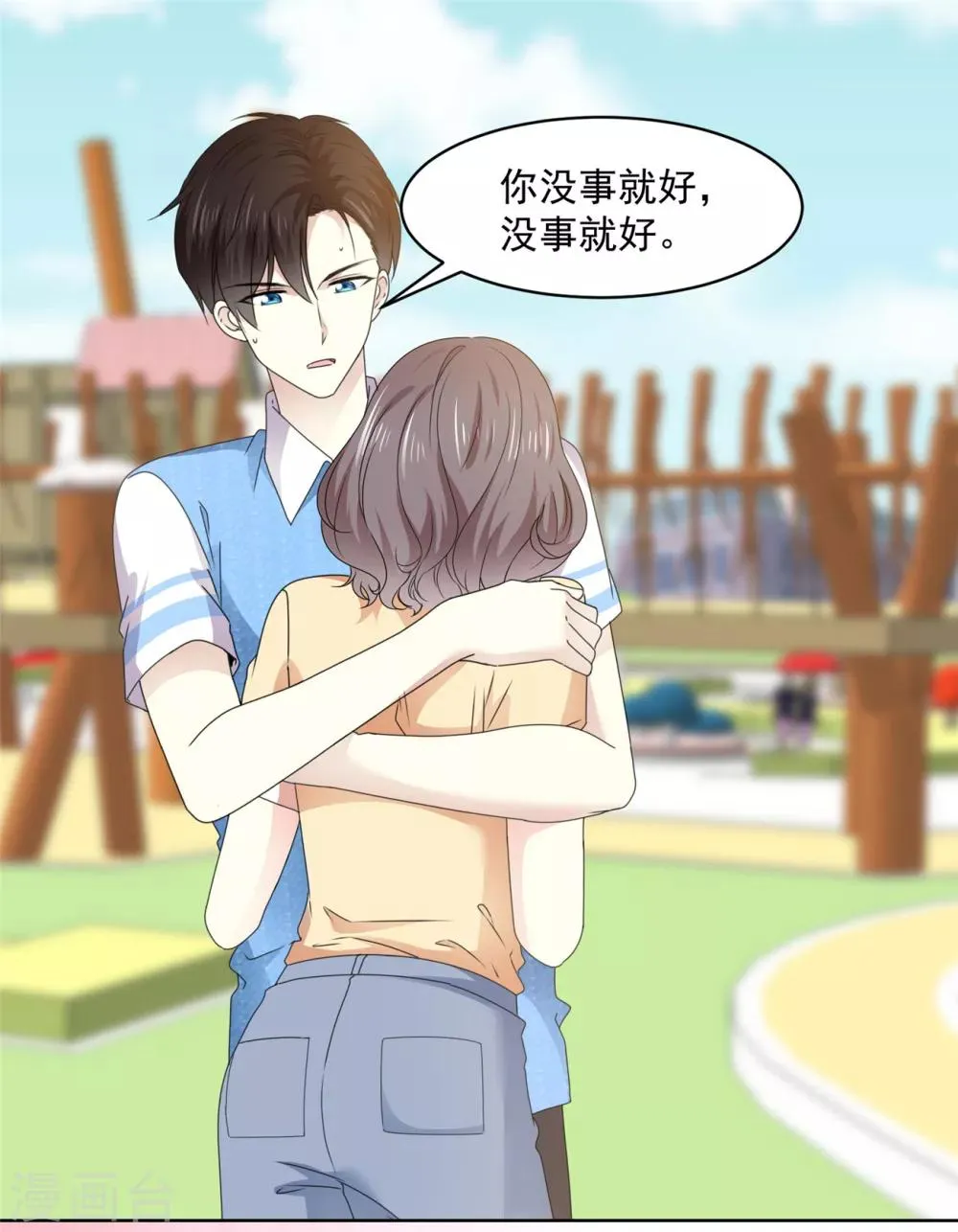 第35话 啊芷，给我点时间 第1页