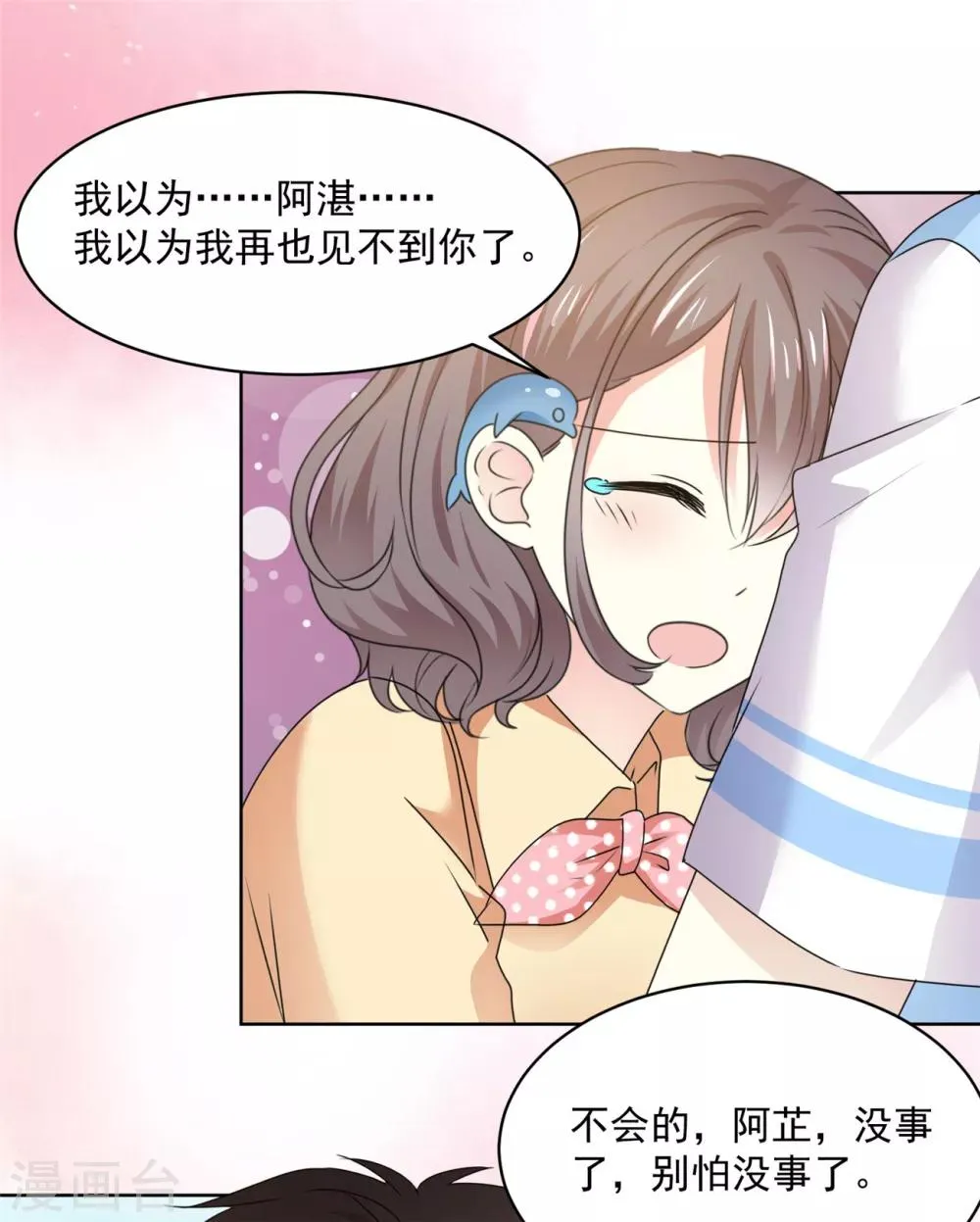 第35话 啊芷，给我点时间 第2页