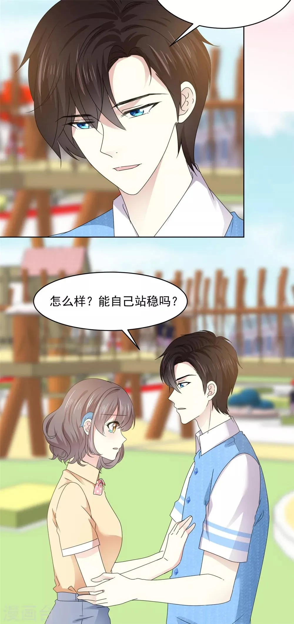 第35话 啊芷，给我点时间 第3页