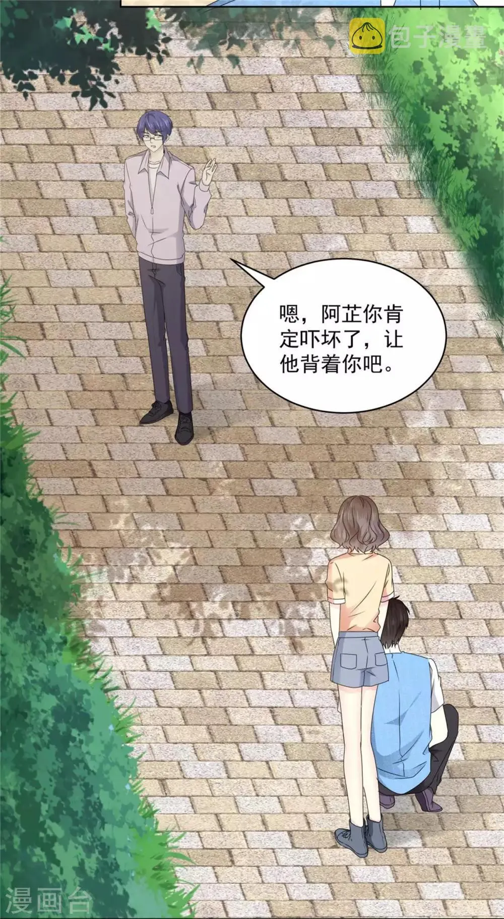 第35话 啊芷，给我点时间 第7页