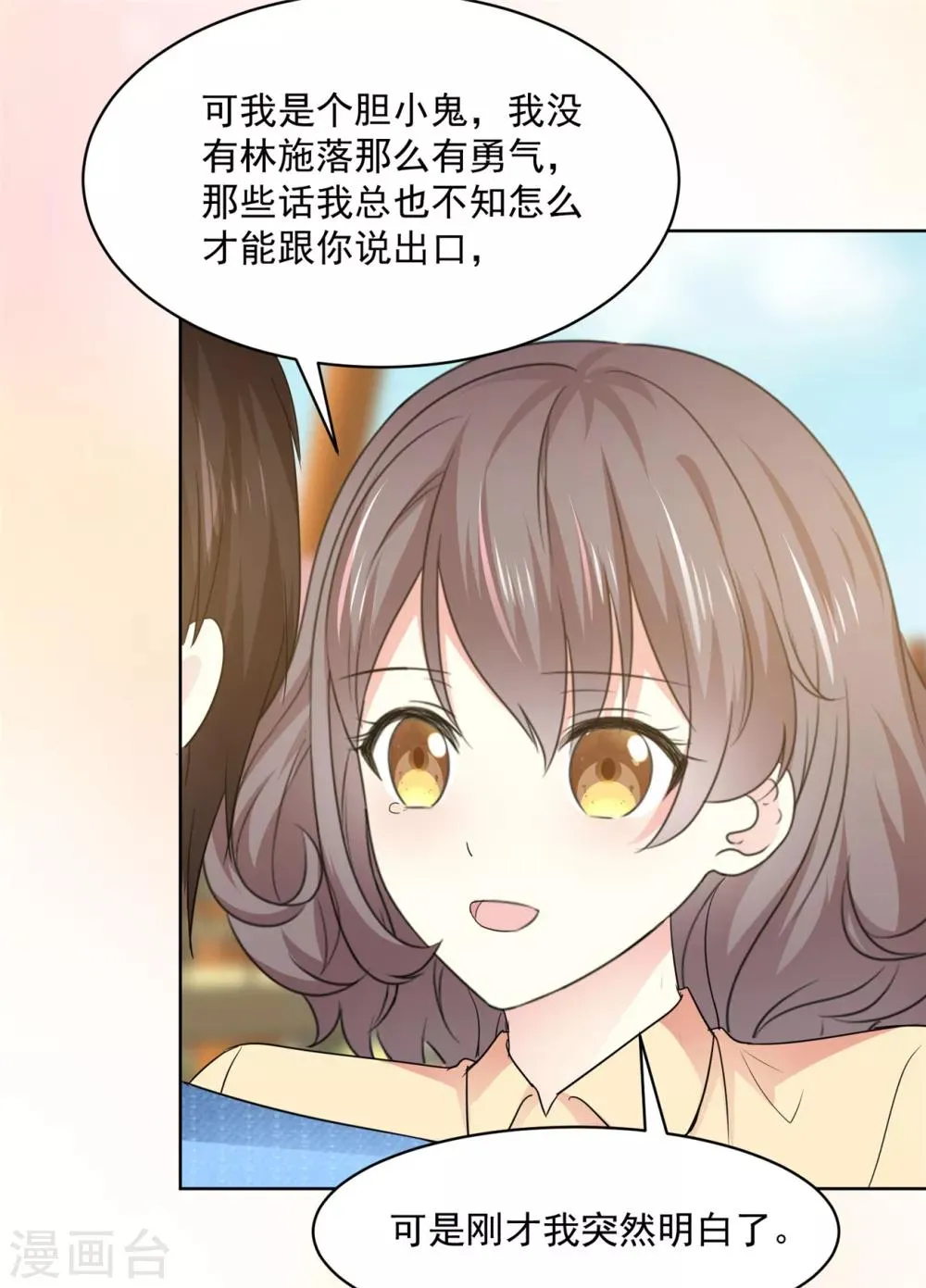 第35话 啊芷，给我点时间 第15页