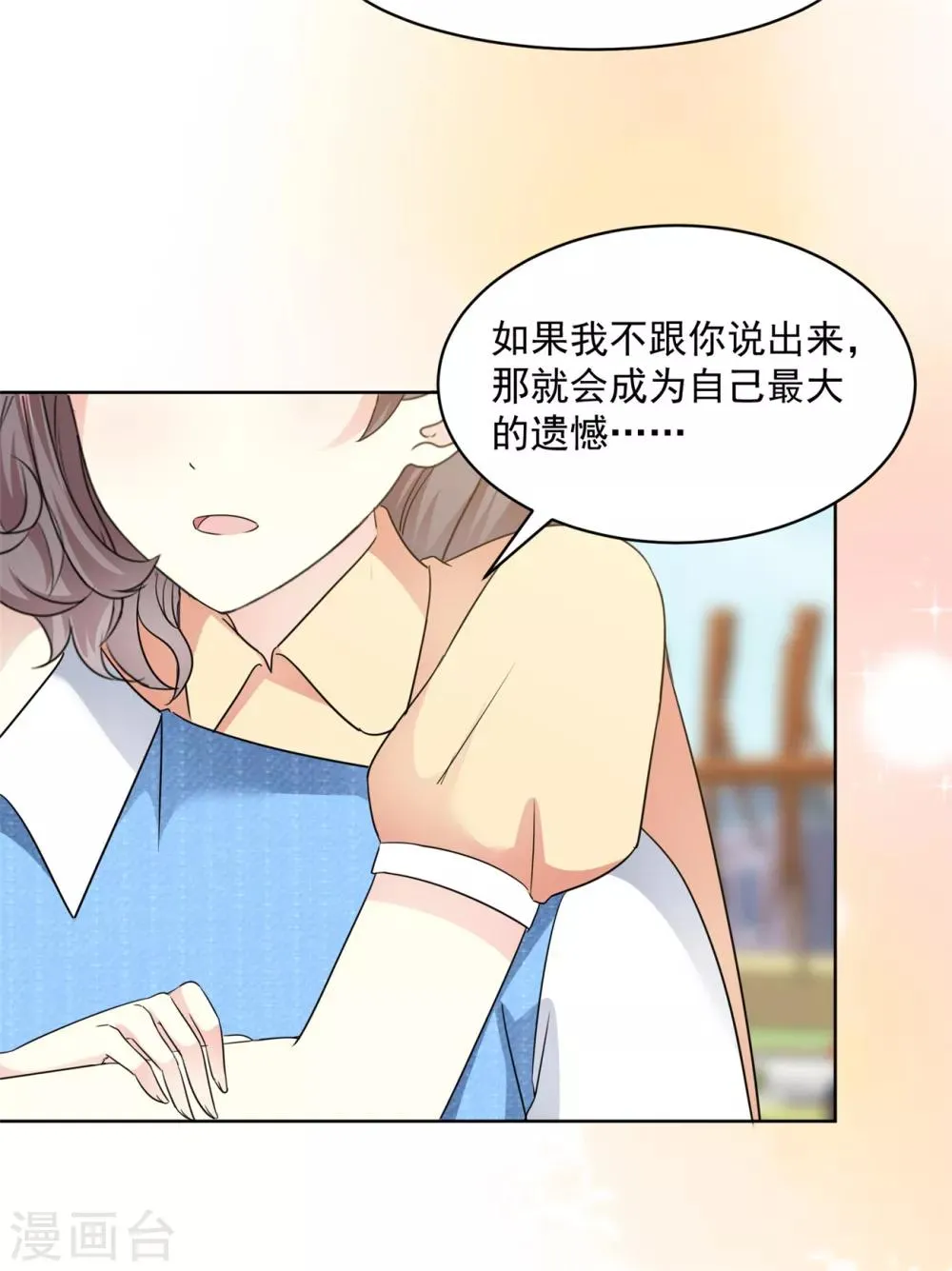 第35话 啊芷，给我点时间 第16页