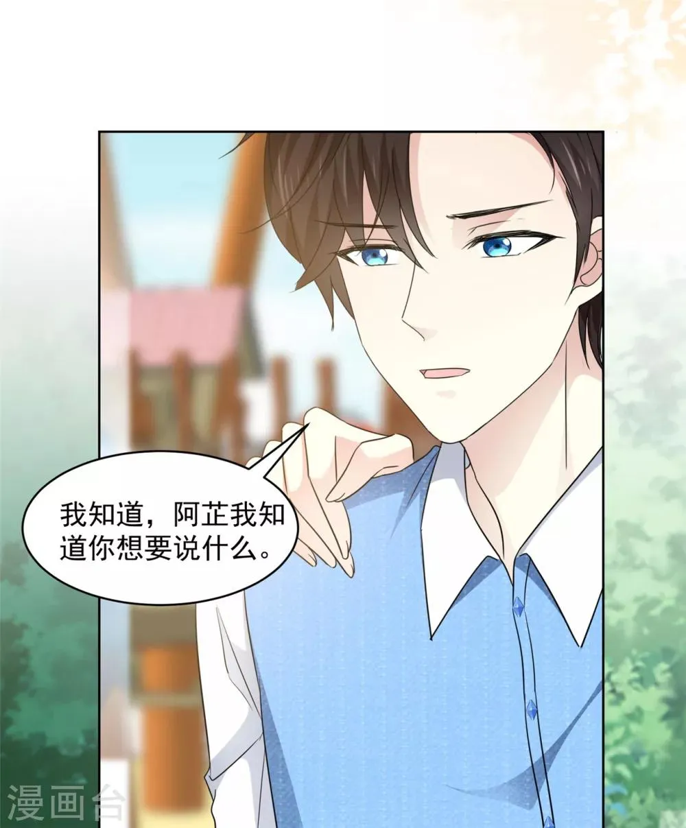 第35话 啊芷，给我点时间 第17页