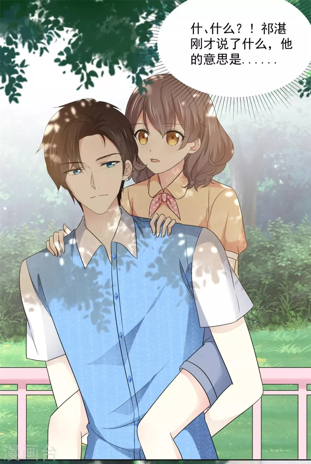 第35话 啊芷，给我点时间 第19页