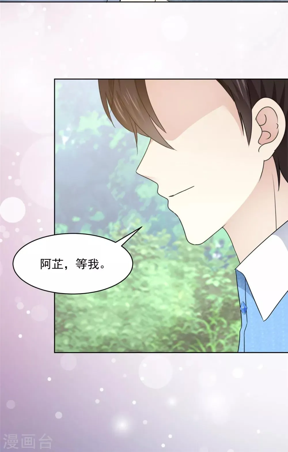 第35话 啊芷，给我点时间 第21页