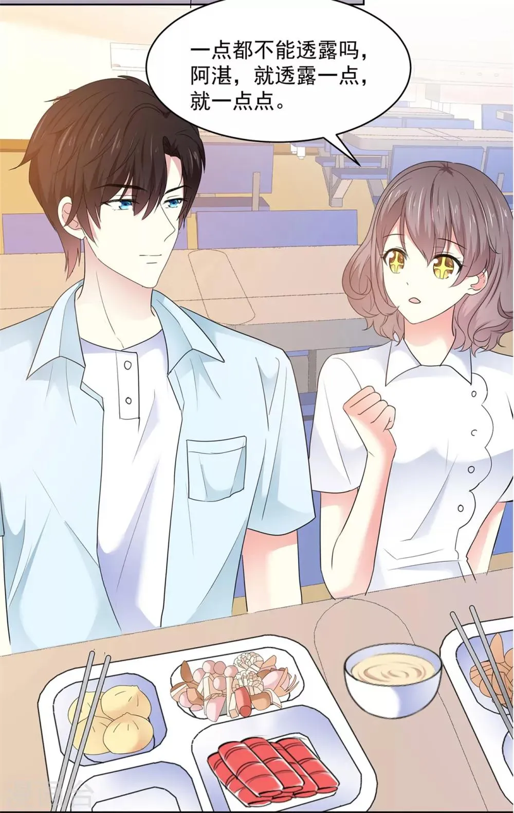 第35话 啊芷，给我点时间 第23页