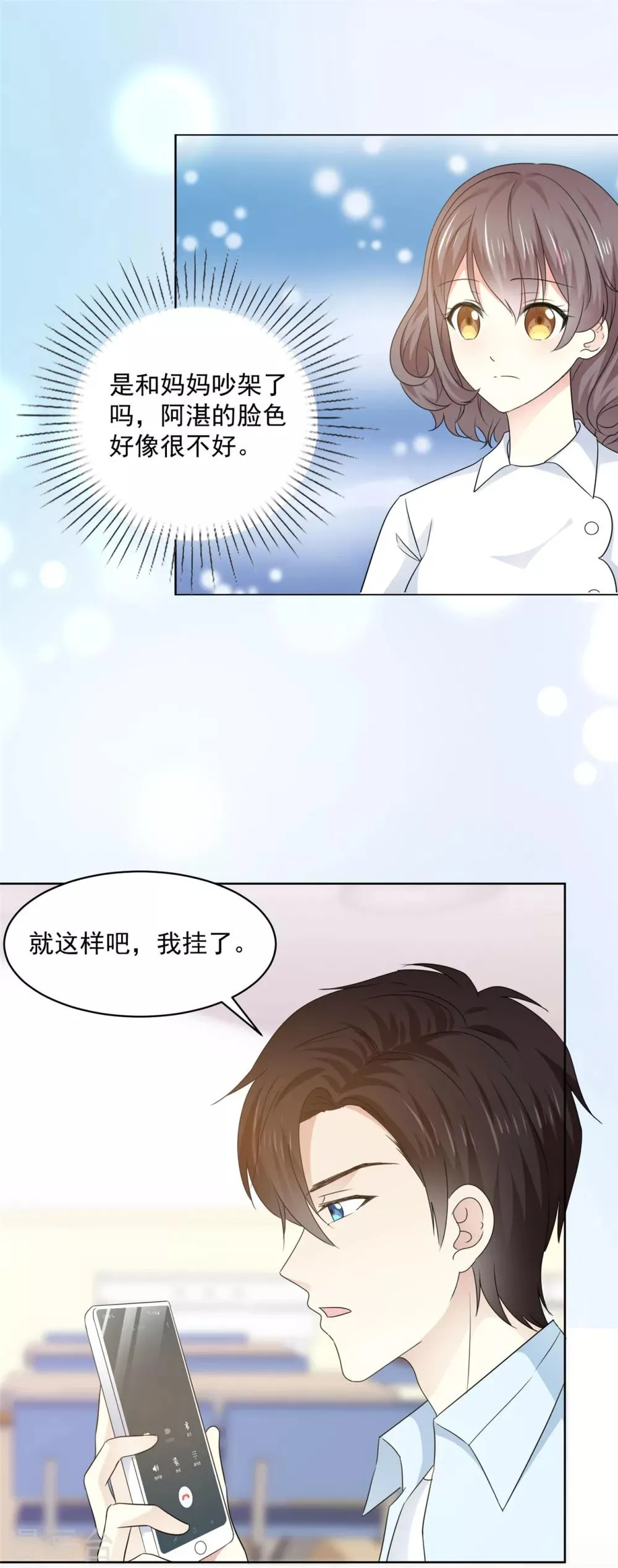 第36话 我家没什么好说的 第14页