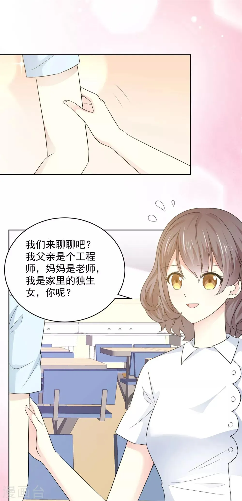 第36话 我家没什么好说的 第16页
