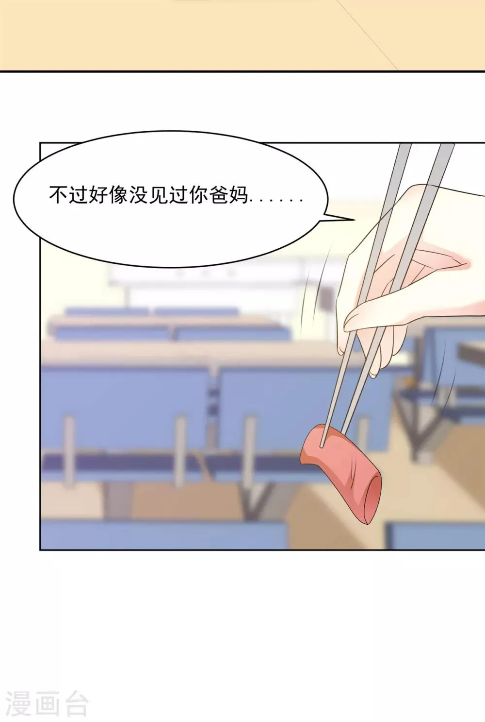 第36话 我家没什么好说的 第19页