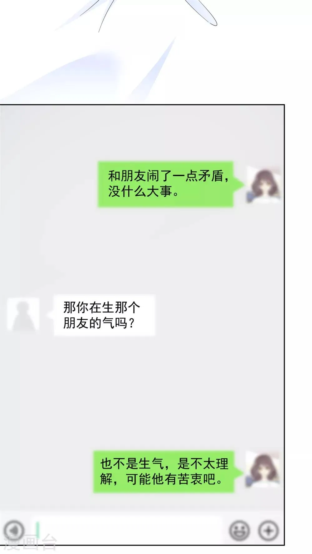 第38话 再给我一点时间 第14页