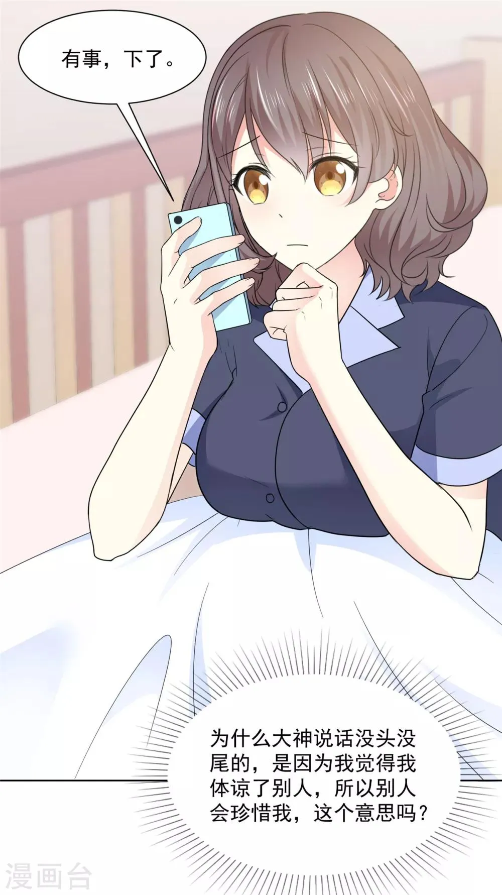 第38话 再给我一点时间 第17页