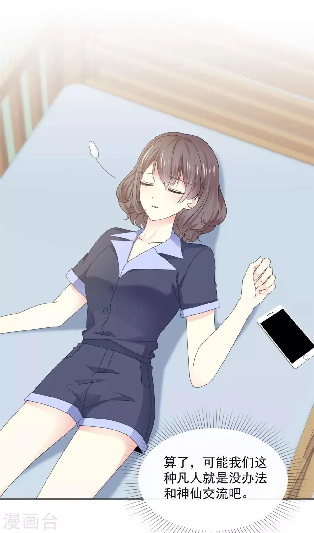第38话 再给我一点时间 第18页