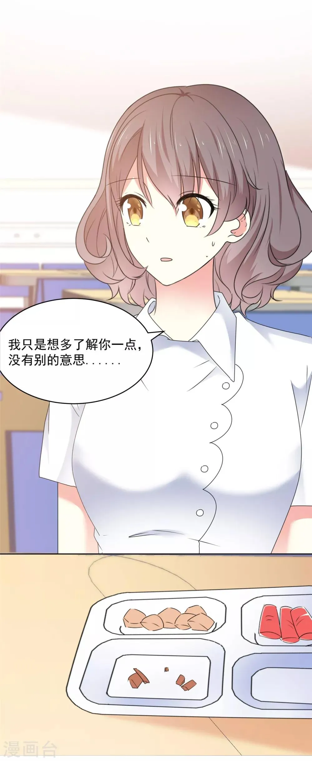第37话 我想见你 第3页