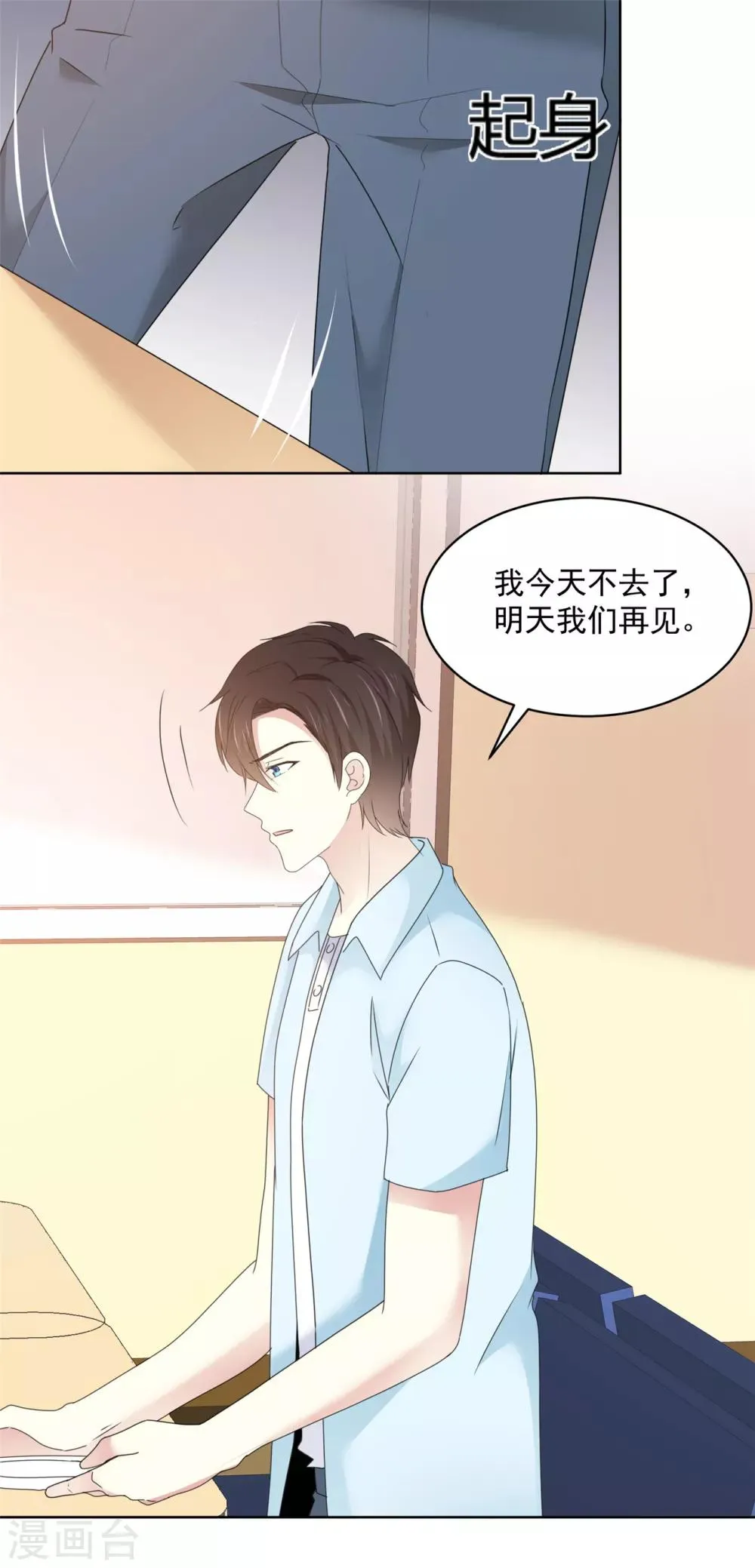第37话 我想见你 第6页