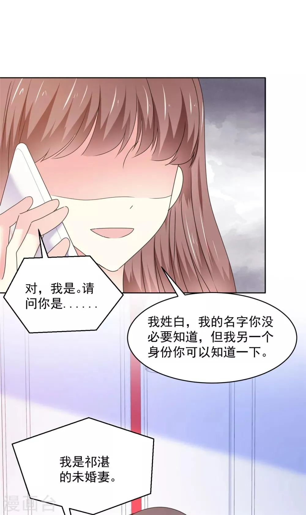 第39话 我是祁湛的未婚妻 第1页