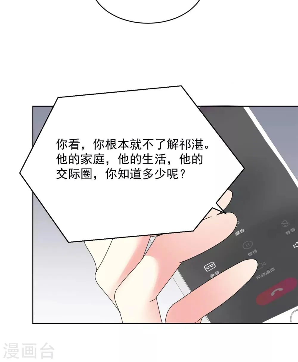 第39话 我是祁湛的未婚妻 第4页