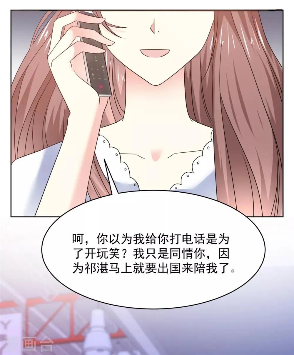 第39话 我是祁湛的未婚妻 第6页
