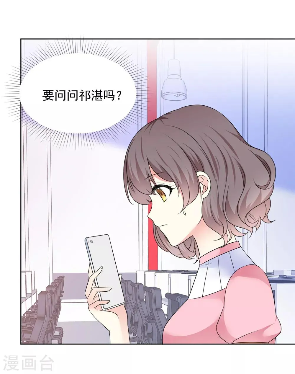 第39话 我是祁湛的未婚妻 第9页