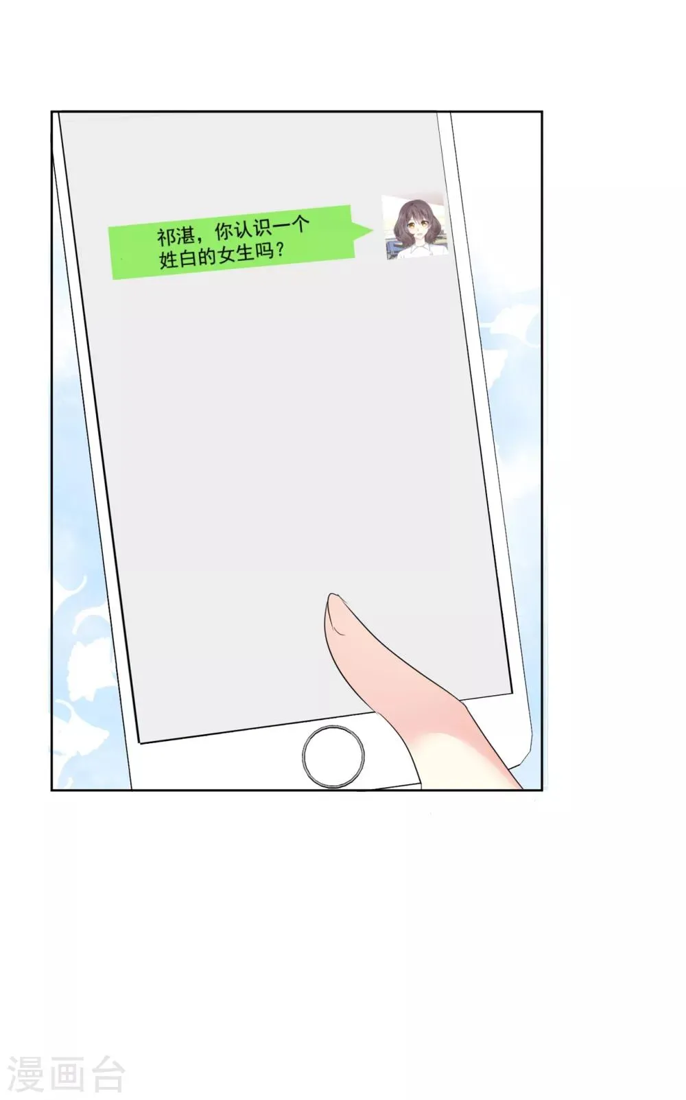 第39话 我是祁湛的未婚妻 第10页