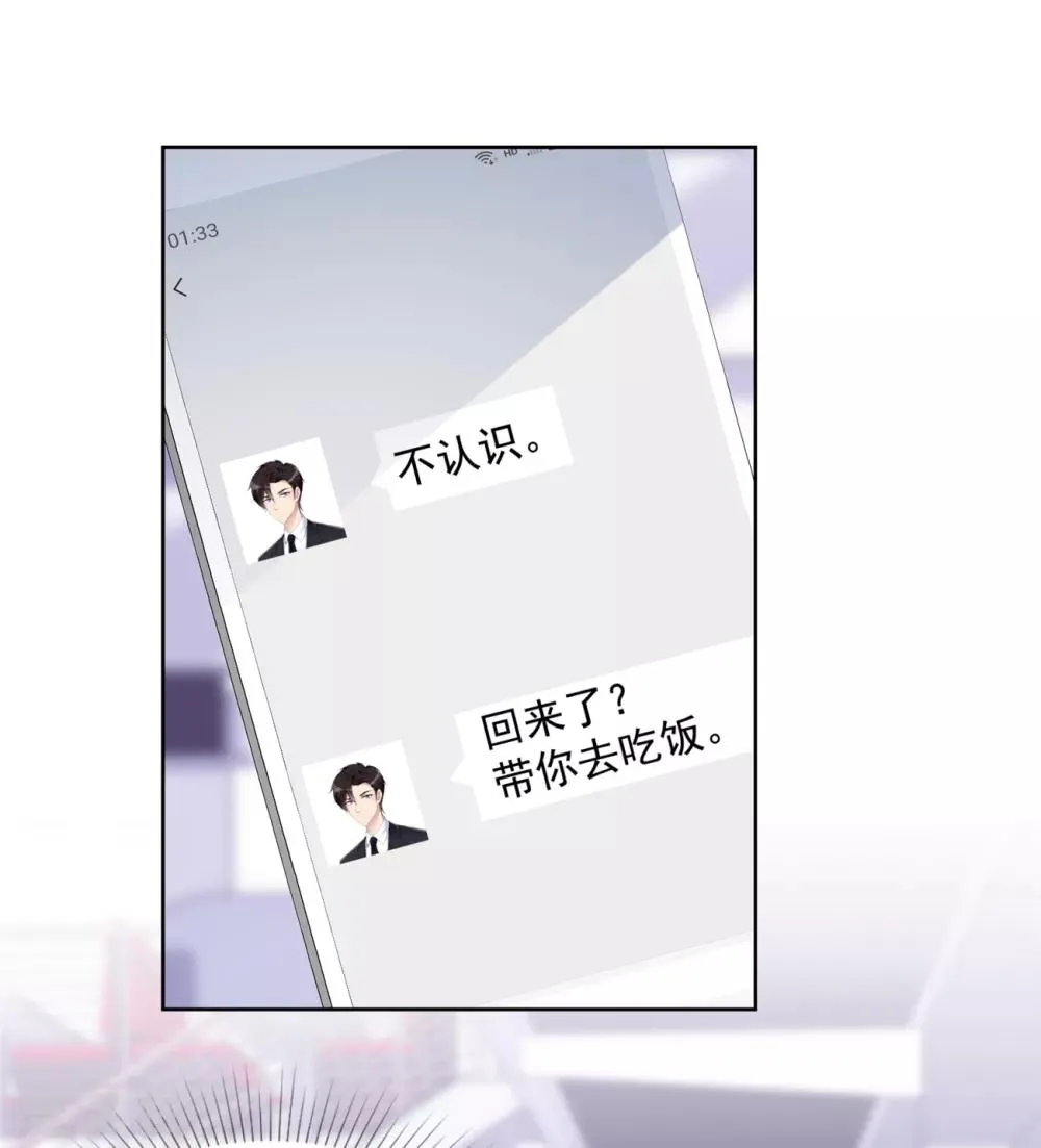 第39话 我是祁湛的未婚妻 第11页