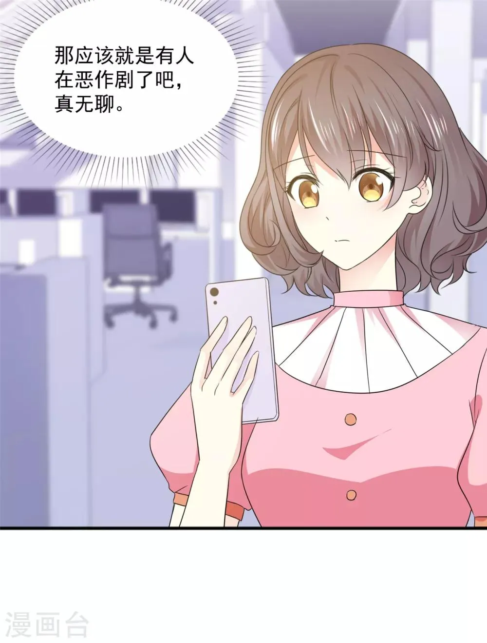 第39话 我是祁湛的未婚妻 第12页